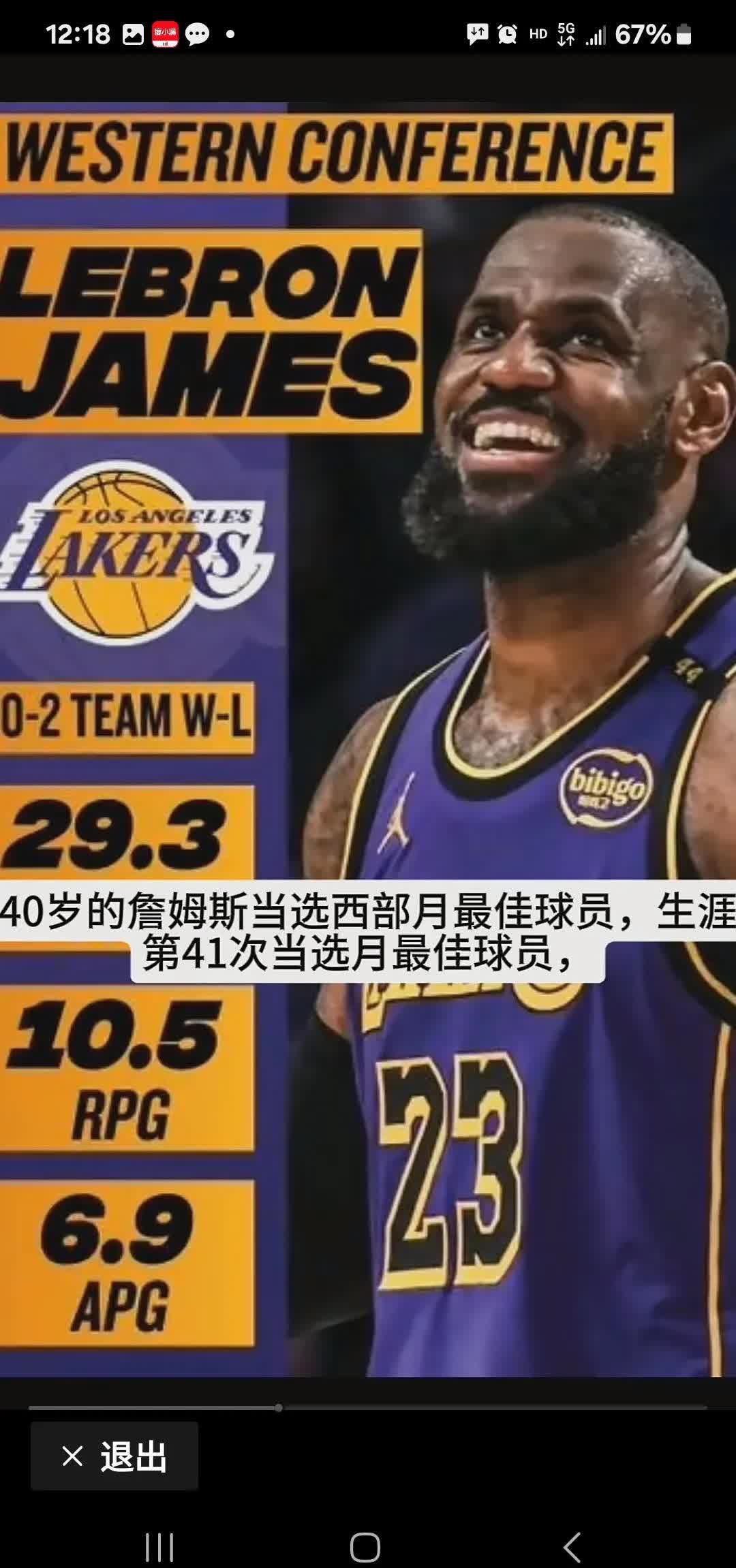 詹姆斯新星夺冠表现突出，MAD前途光明！
