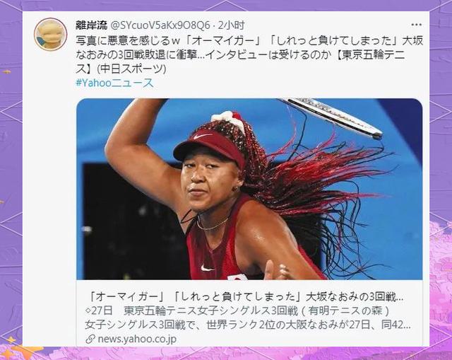 大坂直美遭遇三持续失利，日本队教练压力巨大！